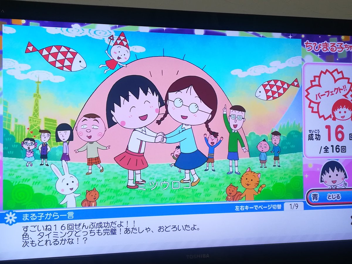 音ゲーマーなら、データ放送で出来るちびまる子ちゃんのOPリズムゲーやってみるべき 音ゲーマーなら、データ放送で出来るちびまる子ちゃんのOPリズムゲーやってみるべき