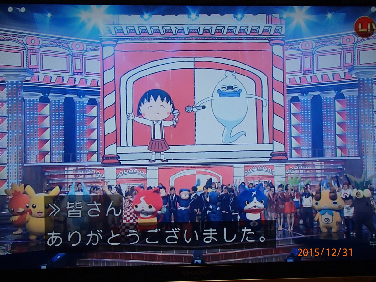 #ちびまる子ちゃんお前、2年前の紅白で妖怪と共演したくせに今更なにをこわがってんだかw #ちびまる子ちゃんお前、2年前の紅白で妖怪と共演したくせに今更なにをこわがってんだかw