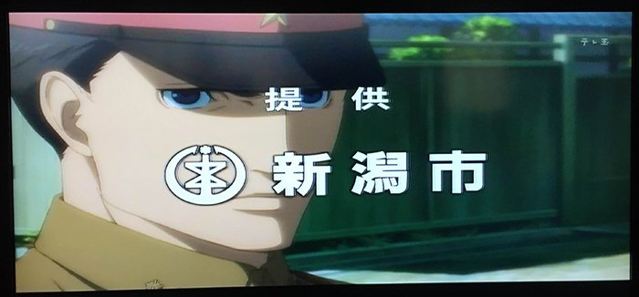 【昨日の人気記事】アニメ「ジョーカー・ゲーム」関東再放送のメインスポンサーが新潟市!? ガチオタ副市長とProducti 【昨日の人気記事】アニメ「ジョーカー・ゲーム」関東再放送のメインスポンサーが新潟市!? ガチオタ副市長とProducti