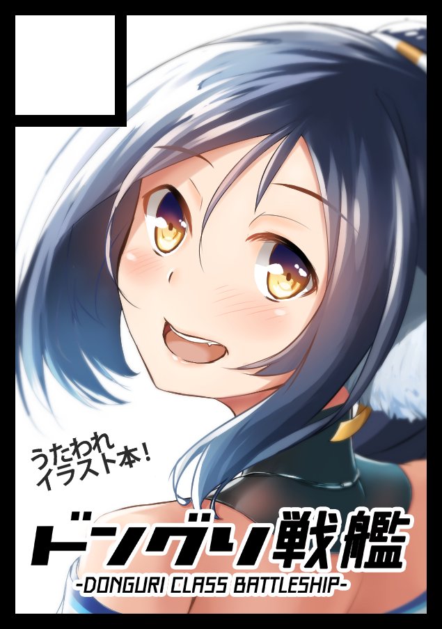 冬開催のコミックマーケット93に申込みました!「うたわれるもの」のイラスト本を出す予定です! 冬開催のコミックマーケット93に申込みました!「うたわれるもの」のイラスト本を出す予定です!