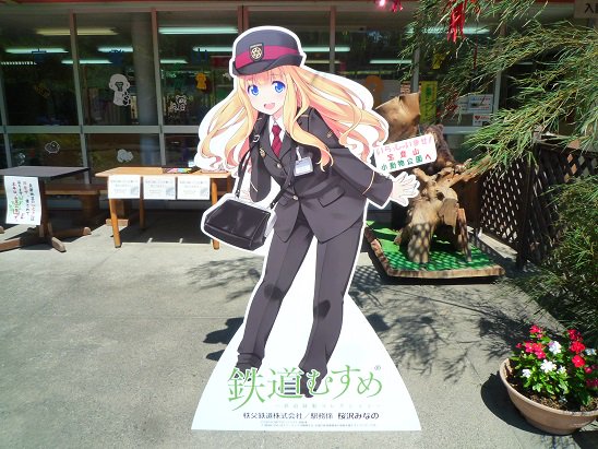 秩父鉄道の桜沢さんがちゃんと入っていて安心した。SHIROBAKOの最終話に出てきたのは八木沢さんだっけ…? 秩父鉄道の桜沢さんがちゃんと入っていて安心した。SHIROBAKOの最終話に出てきたのは八木沢さんだっけ…?