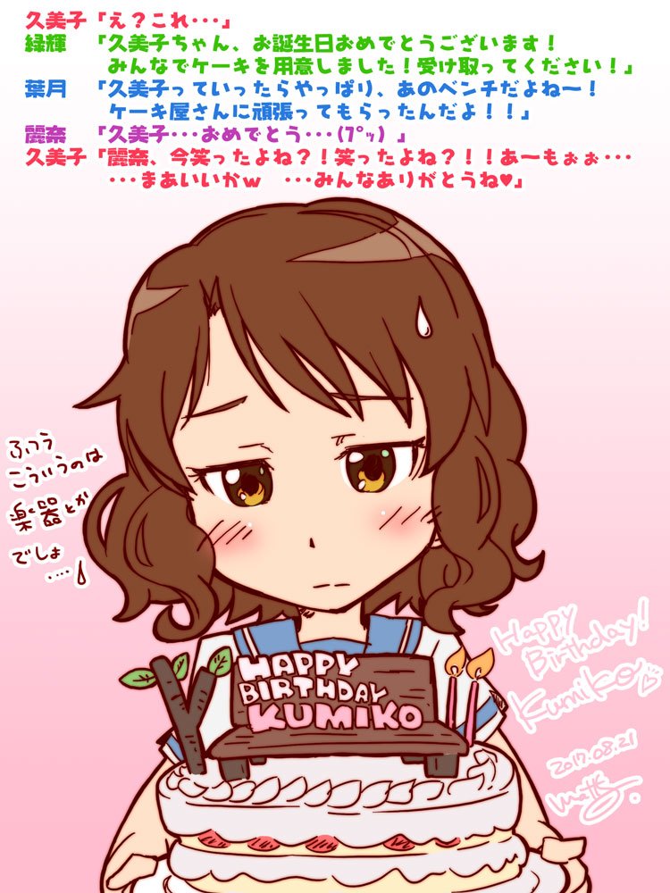 久美子誕生日おめでとう!!映画ももうすぐだね~! #anime_eupho #黄前久美子生誕祭2017 久美子誕生日おめでとう!!映画ももうすぐだね~! #anime_eupho #黄前久美子生誕祭2017