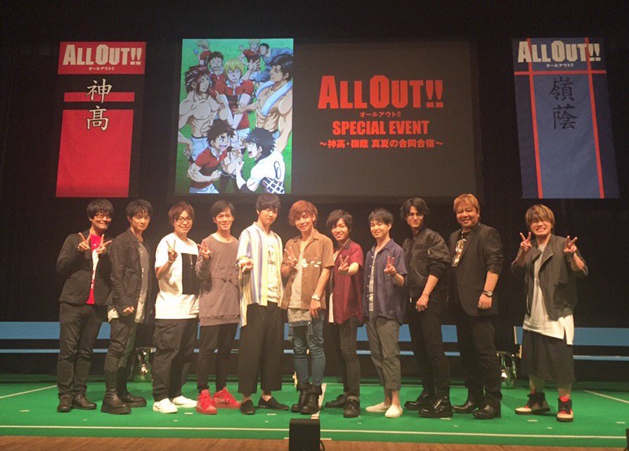 TVアニメ「ALL OUT!!」スペシャルイベント、昼夜共に無事に終了しました!楽しかったですねー!お越しいただいた皆さ TVアニメ「ALL OUT!!」スペシャルイベント、昼夜共に無事に終了しました!楽しかったですねー!お越しいただいた皆さ