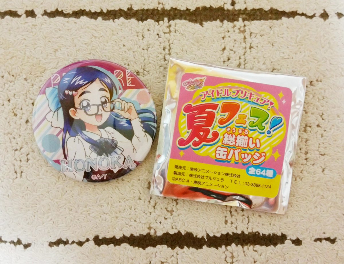 プリストに行けなかった僕に、いつもお世話になっているフォロワーさんから夏フェスのほのかの缶バッジが届きました~\(^o^ プリストに行けなかった僕に、いつもお世話になっているフォロワーさんから夏フェスのほのかの缶バッジが届きました~\(^o^