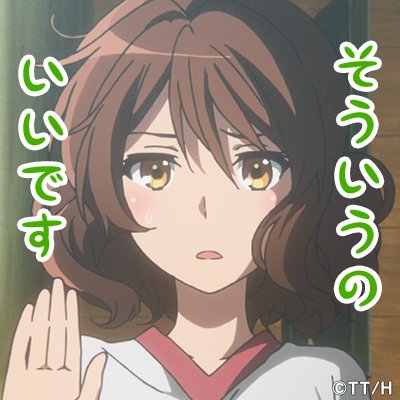 失言ヒロイン黄前ちゃん、お誕生日おめでとうございます🎵映画凄く楽しみだなあ。#黄前久美子生誕祭2017 #anime_e 失言ヒロイン黄前ちゃん、お誕生日おめでとうございます🎵映画凄く楽しみだなあ。#黄前久美子生誕祭2017 #anime_e