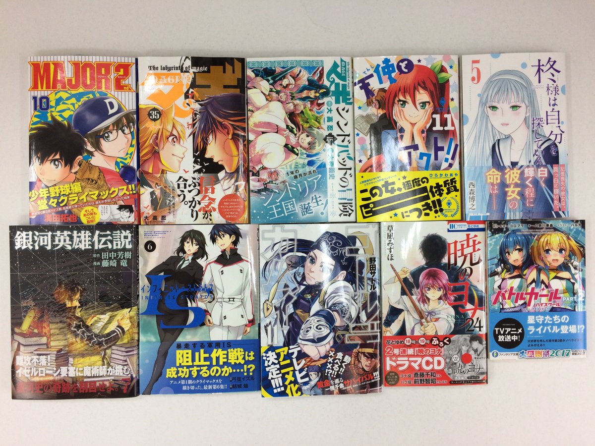今日の本の情報①📖メジャーセカンド 10・マギ 35・マギ シンドバットの冒険 15・天使とアクト 11・柊様は自分を探 今日の本の情報①📖メジャーセカンド 10・マギ 35・マギ シンドバットの冒険 15・天使とアクト 11・柊様は自分を探