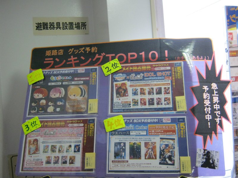 【予約情報】2階入り口前に設置している「予約ランキング」が今週も更新されたヒメ!!今週の第1位は・・『Fate/stay 【予約情報】2階入り口前に設置している「予約ランキング」が今週も更新されたヒメ!!今週の第1位は・・『Fate/stay
