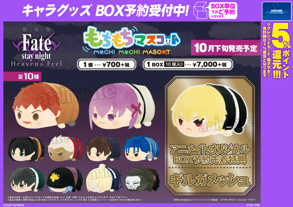 【グッズ予約受付中】もちもちマスコット 「劇場版Fate/stay night Heaven’s Feel」のご紹介です 【グッズ予約受付中】もちもちマスコット 「劇場版Fate/stay night Heaven’s Feel」のご紹介です