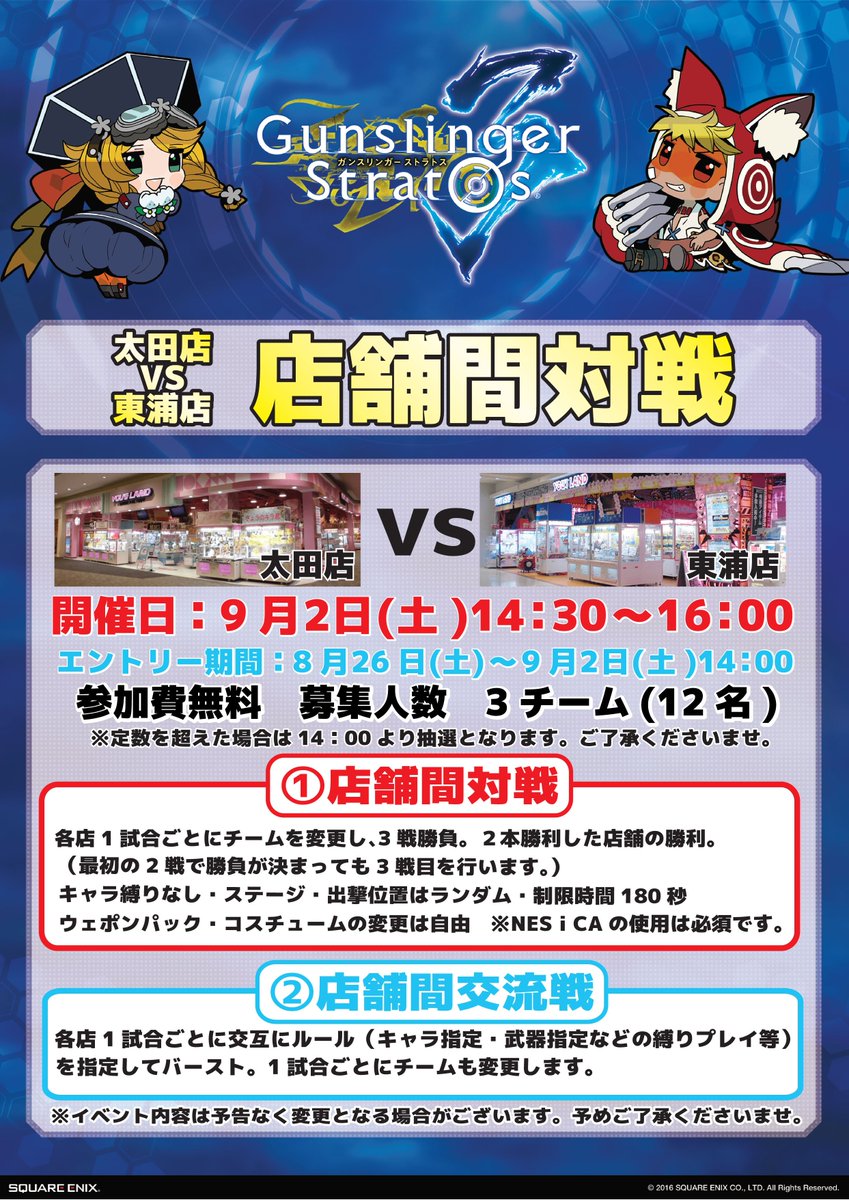 【イベント情報】9/2(土) #ユーズランド太田店 ビデオゲームコーナー #ガンスリンガーストラトス にて #ユーズラン 【イベント情報】9/2(土) #ユーズランド太田店 ビデオゲームコーナー #ガンスリンガーストラトス にて #ユーズラン