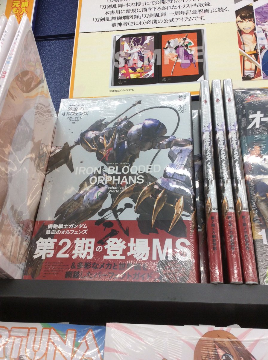 【書籍情報】『機動戦士ガンダム鉄血のオルフェンズ メカニック&ワールド弐』が大好評発売中です!ファン必見の一冊に 【書籍情報】『機動戦士ガンダム鉄血のオルフェンズ メカニック&ワールド弐』が大好評発売中です!ファン必見の一冊に