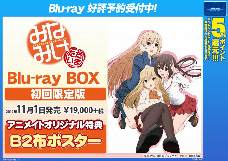 【📀映像予約情報📀】11/1発売予定「『みなみけ ただいま』Blu-ray BOX 初回限定版」がご予約受付中‼アニメイ 【📀映像予約情報📀】11/1発売予定「『みなみけ ただいま』Blu-ray BOX 初回限定版」がご予約受付中‼アニメイ