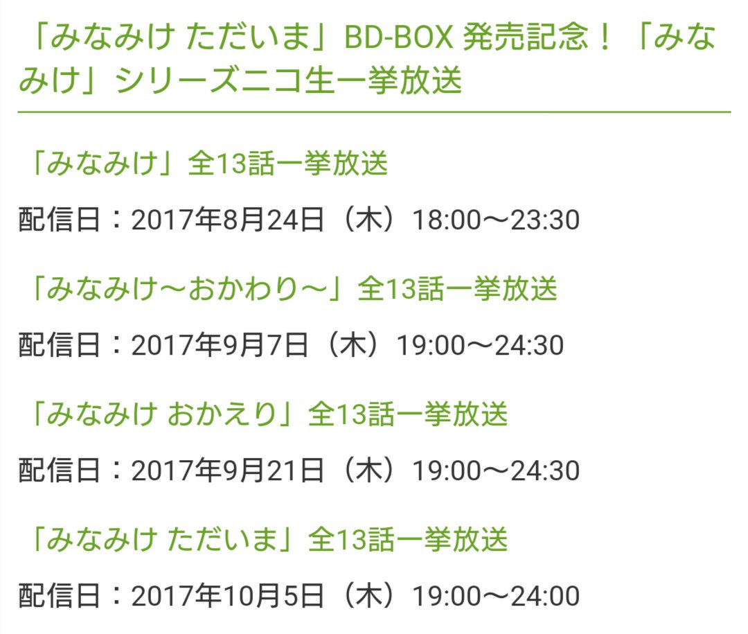 アニメ「みなみけ ただいま」BD BOX発売決定、ニコ生で一挙放送 「みなみけ」2017年8月24日(木)「みなみけ~お アニメ「みなみけ ただいま」BD BOX発売決定、ニコ生で一挙放送 「みなみけ」2017年8月24日(木)「みなみけ~お