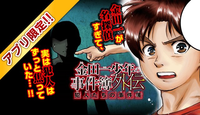 【日曜無料公開】話題の【金田一スピンオフ】は本日無料公開! 『彼女、お借りします』『ベイビーステップ』『ドメスティックな 【日曜無料公開】話題の【金田一スピンオフ】は本日無料公開! 『彼女、お借りします』『ベイビーステップ』『ドメスティックな