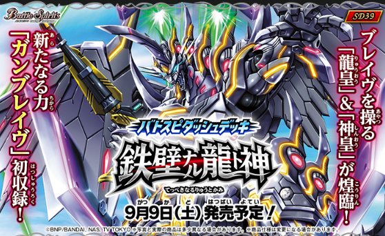 【毎日SD39カード紹介】本日から9月9日(土)発売予定の『バトスピ ダッシュデッキ 鉄壁ナル龍ト神』のカードを毎日紹介 【毎日SD39カード紹介】本日から9月9日(土)発売予定の『バトスピ ダッシュデッキ 鉄壁ナル龍ト神』のカードを毎日紹介
