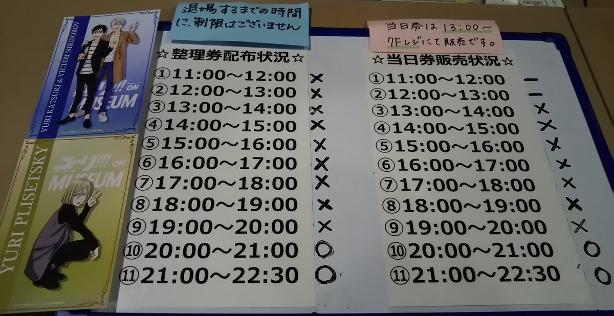 【#YOM_混雑状況】整理券・当日券の配布状況です。よろしくお願い致します。会期終了間近は大変な混雑が予想されますので、 【#YOM_混雑状況】整理券・当日券の配布状況です。よろしくお願い致します。会期終了間近は大変な混雑が予想されますので、