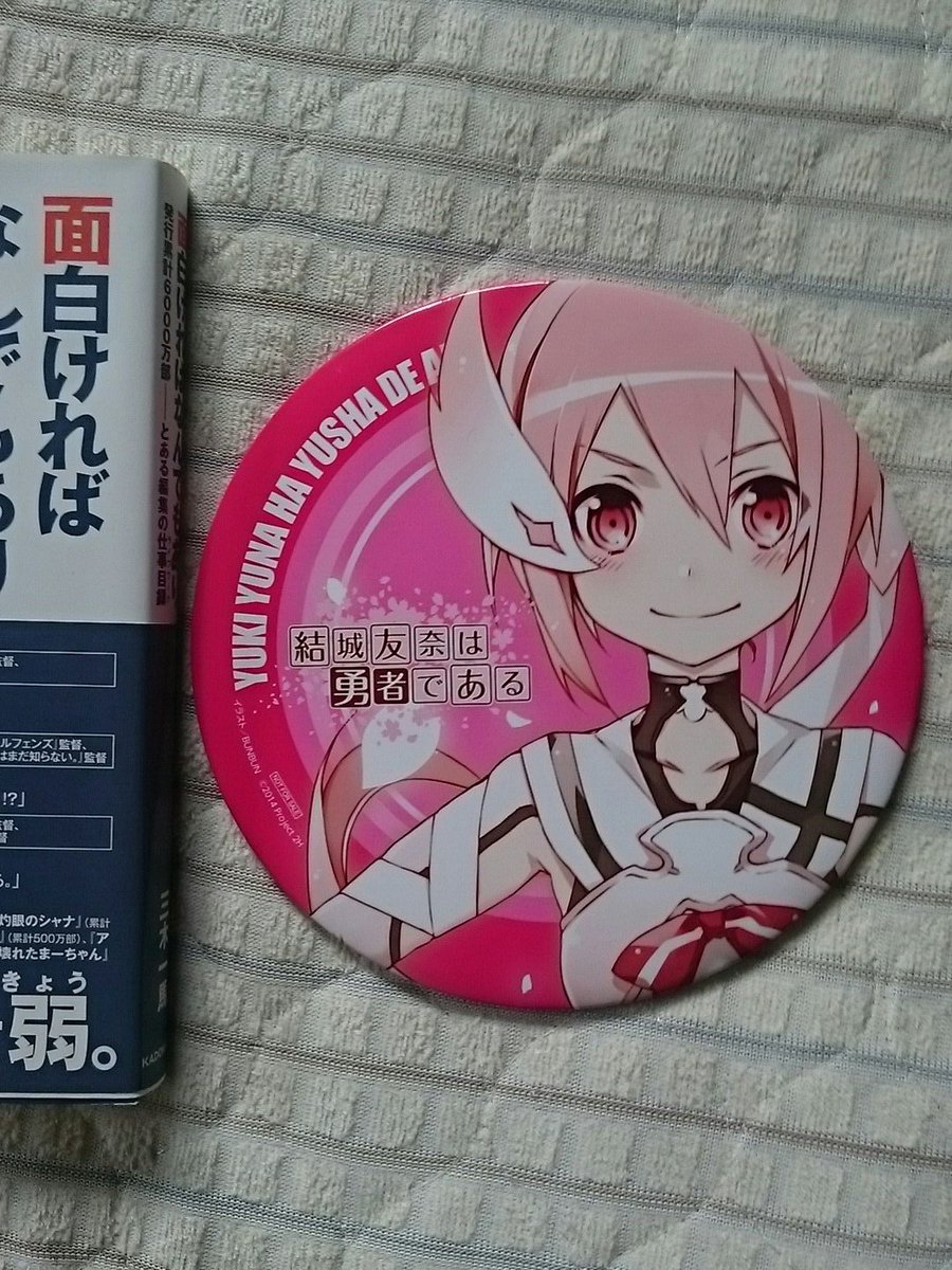結城友奈!大きい!!>< 結城友奈!大きい!!><