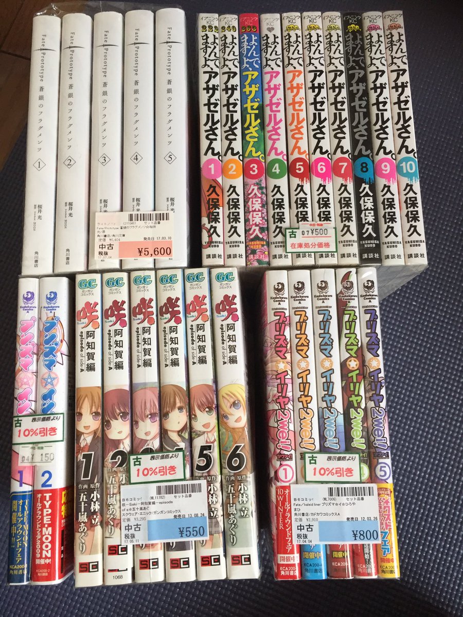 駿河屋の半額につられて買い漁ったセット本 アザゼルさんとか面白いのかしらんけど1冊25円なら損はせんやろの精神 駿河屋の半額につられて買い漁ったセット本 アザゼルさんとか面白いのかしらんけど1冊25円なら損はせんやろの精神