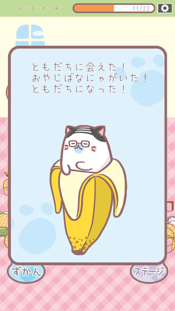 おやじばなにゃを見つけた! #ばなにゃ おやじばなにゃを見つけた! #ばなにゃ