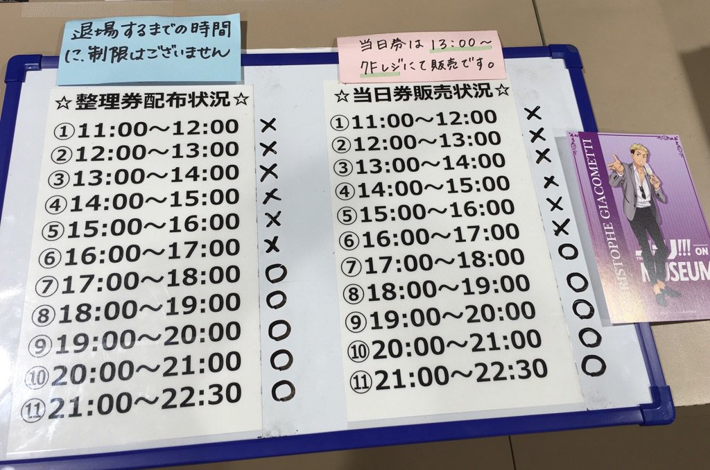 【#YOM_混雑状況】整理券・当日券の配布状況です。よろしくお願い致します。会期終了間近は大変な混雑が予想されますので、 【#YOM_混雑状況】整理券・当日券の配布状況です。よろしくお願い致します。会期終了間近は大変な混雑が予想されますので、