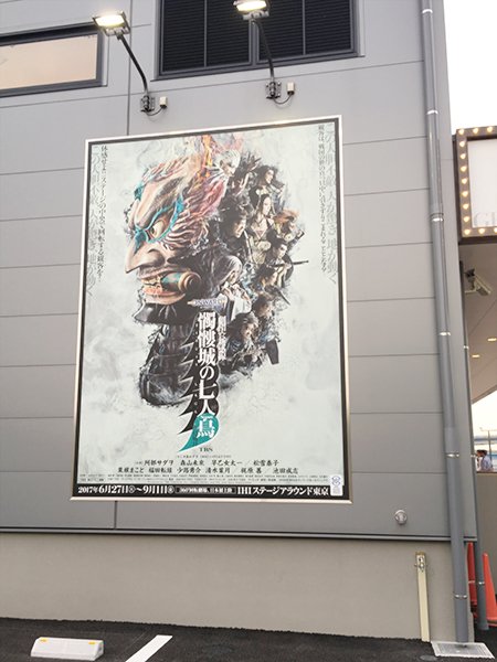 【ブログ更新】劇団☆新感線『「髑髏城の七人」Season鳥』は、物語・振付・殺陣・キルラキルが融合した最高の舞台でした 【ブログ更新】劇団☆新感線『「髑髏城の七人」Season鳥』は、物語・振付・殺陣・キルラキルが融合した最高の舞台でした