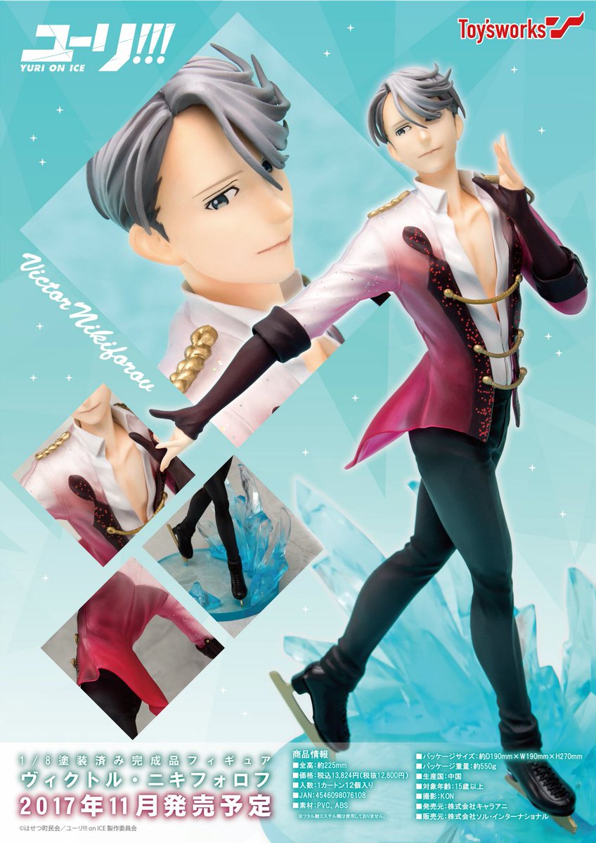 【予約受付中】トイズワークス「ユーリ!!! on ICE」ヴィクトル・ニキフォロフ 完成品フィギュア予約受付中!キャラア 【予約受付中】トイズワークス「ユーリ!!! on ICE」ヴィクトル・ニキフォロフ 完成品フィギュア予約受付中!キャラア