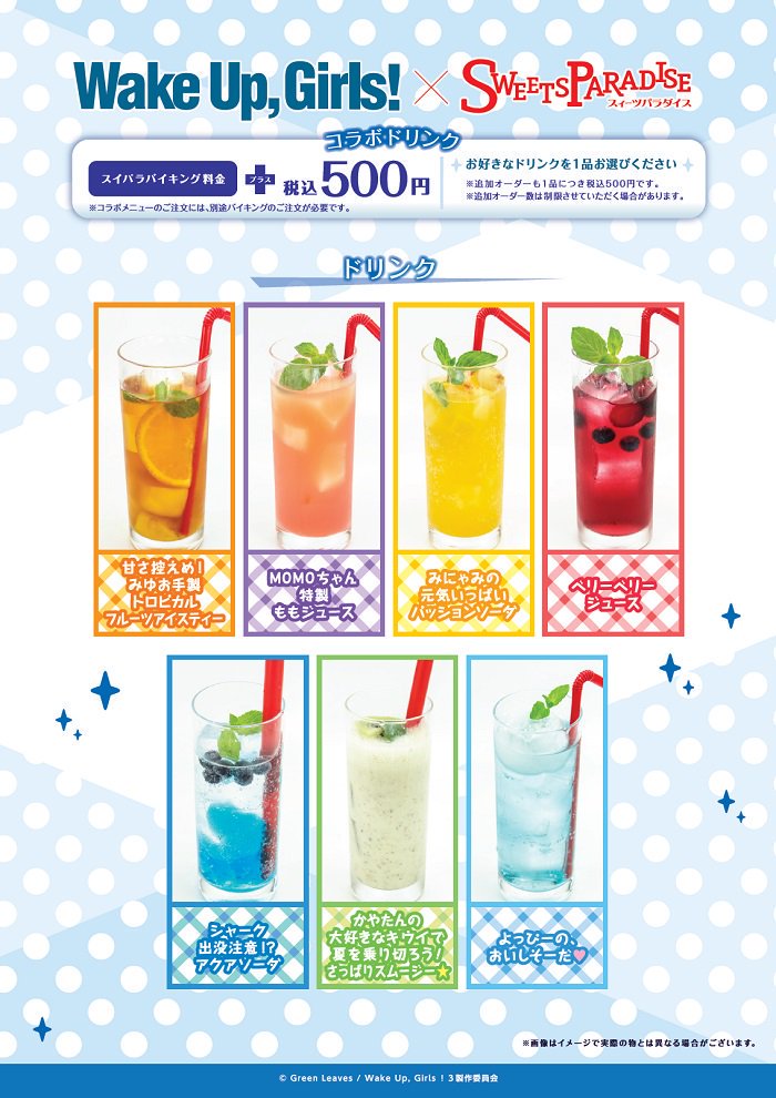【Wake Up, Girls!×スイーツパラダイス】大好評のスイーツパラダイスコラボが広島店でも開催される事が決定しま 【Wake Up, Girls!×スイーツパラダイス】大好評のスイーツパラダイスコラボが広島店でも開催される事が決定しま