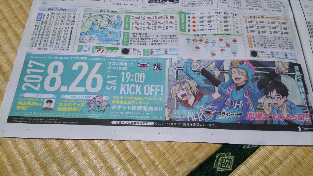 佐賀新聞にユーリ載ってたー!楽しみ♪#ユーリ 佐賀新聞にユーリ載ってたー!楽しみ♪#ユーリ