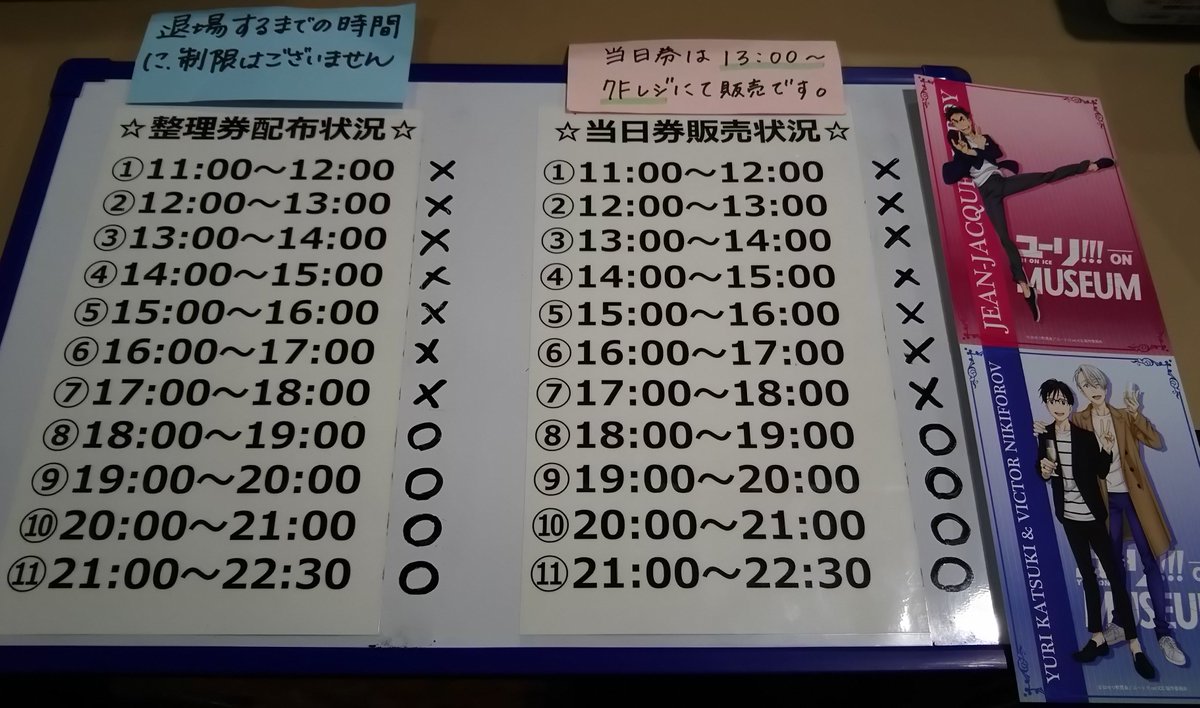 【#YOM_混雑状況】整理券・当日券の配布状況です。よろしくお願い致します。会期終了間近は大変な混雑が予想されますので、 【#YOM_混雑状況】整理券・当日券の配布状況です。よろしくお願い致します。会期終了間近は大変な混雑が予想されますので、