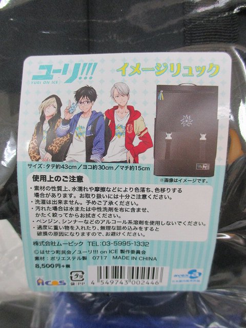 【グッズ販売情報】「ユーリ!!! on ICE」イメージリュック、イメージパーカーが販売中ヒロ~!!!3人とおそろいのリ 【グッズ販売情報】「ユーリ!!! on ICE」イメージリュック、イメージパーカーが販売中ヒロ~!!!3人とおそろいのリ