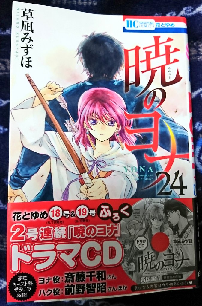 おもしろかったです!ヨナがカッコよすぎて惚れそうw#暁のヨナ おもしろかったです!ヨナがカッコよすぎて惚れそうw#暁のヨナ