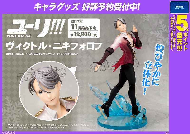 【キャラグッズ予約情報】「ユーリ!!! on ICE」より「ヴィクトル・ニキフォロフ」のフィギュアご予約受け付け始まりま 【キャラグッズ予約情報】「ユーリ!!! on ICE」より「ヴィクトル・ニキフォロフ」のフィギュアご予約受け付け始まりま