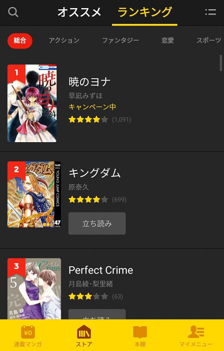 暁のヨナ1位! 暁のヨナ1位!