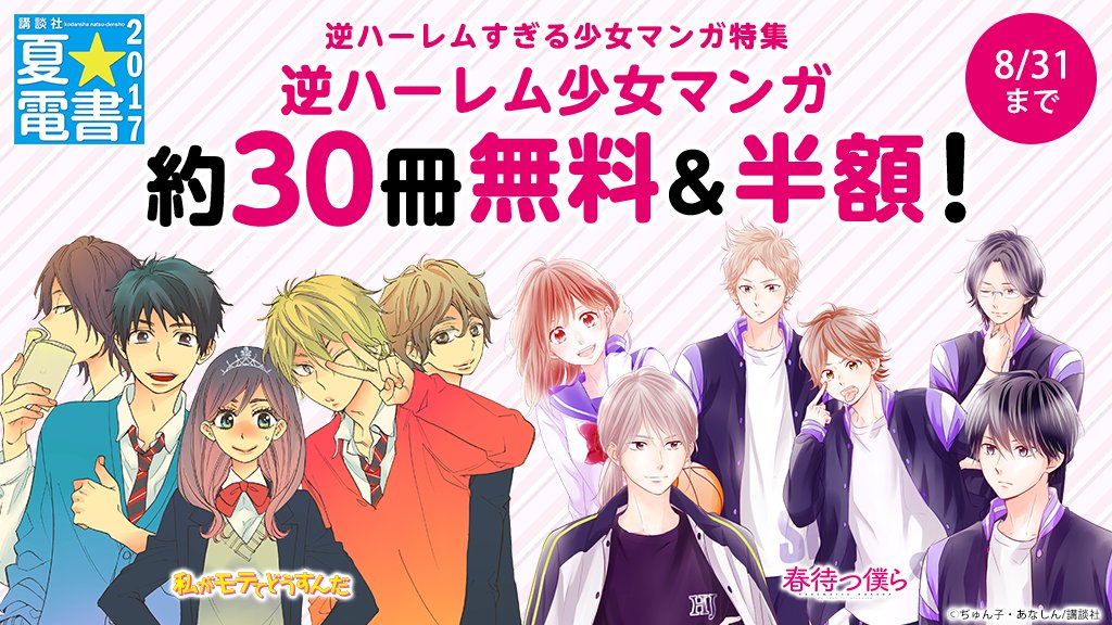 逆ハーレムな状況ってたまんない♡ #私がモテてどうすんだ や、#ヤマトナデシコ七変化 など、イケメンに囲まれちゃうシチュ 逆ハーレムな状況ってたまんない♡ #私がモテてどうすんだ や、#ヤマトナデシコ七変化 など、イケメンに囲まれちゃうシチュ