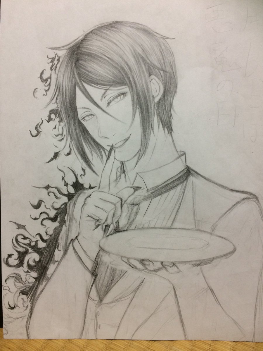 未完成のものを上げるのが好きなんだ#黒執事 #セバスチャン 未完成のものを上げるのが好きなんだ#黒執事 #セバスチャン
