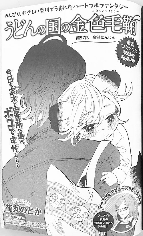 @バンチ10月号本日発売!『うどんの国の金色毛鞠』は、保育所で宗太のお迎えを待つポコのお話。なかなか宗太がお迎えに来なく @バンチ10月号本日発売!『うどんの国の金色毛鞠』は、保育所で宗太のお迎えを待つポコのお話。なかなか宗太がお迎えに来なく