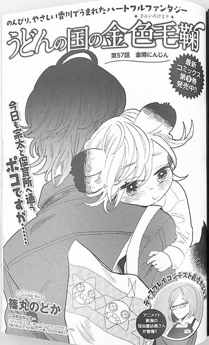 @バンチ10月号本日発売!『うどんの国の金色毛鞠』は、保育所で宗太のお迎えを待つポコのお話。なかなか宗太がお迎えに来なく @バンチ10月号本日発売!『うどんの国の金色毛鞠』は、保育所で宗太のお迎えを待つポコのお話。なかなか宗太がお迎えに来なく