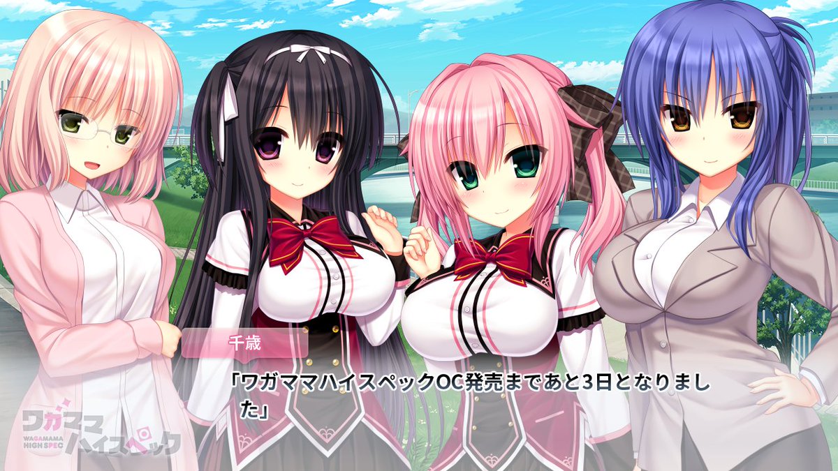 ワガママハイスペックOC発売カウントダウン4コマ。3日前。#まどそふと#ワガママハイスペックOC#ワガハイOC ワガママハイスペックOC発売カウントダウン4コマ。3日前。#まどそふと#ワガママハイスペックOC#ワガハイOC