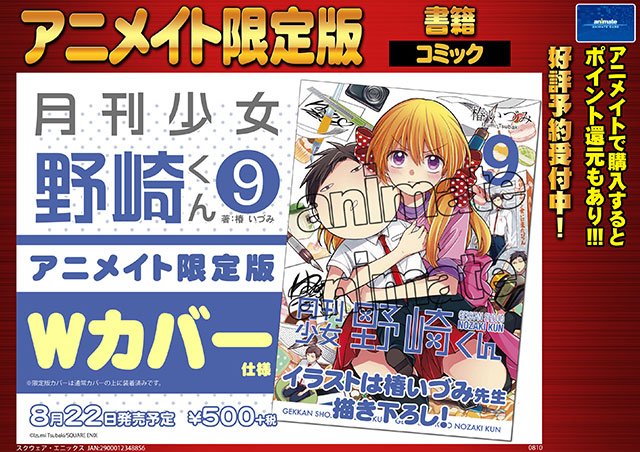 【本日発売!アニメイトおすすめ書籍①】●月刊少女野崎くん(9)●賭ケグルイ(8) ●ベルゼブブ嬢のお気に召すまま。(5) 【本日発売!アニメイトおすすめ書籍①】●月刊少女野崎くん(9)●賭ケグルイ(8) ●ベルゼブブ嬢のお気に召すまま。(5)