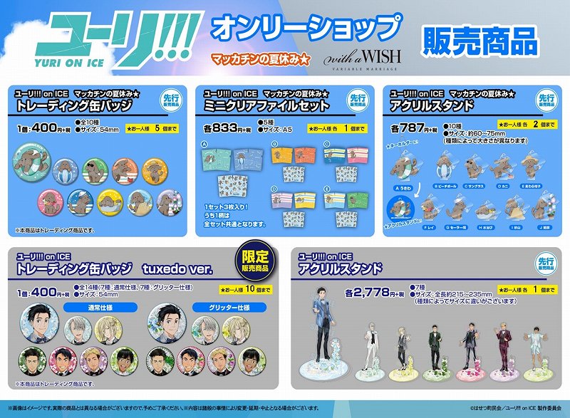 【ユーリ!!! ⛸️】8/26(土)~オンリーショップ開催🎉8/26(土)当日の入場整理・購入数上限設定・展示内容を更新 【ユーリ!!! ⛸️】8/26(土)~オンリーショップ開催🎉8/26(土)当日の入場整理・購入数上限設定・展示内容を更新