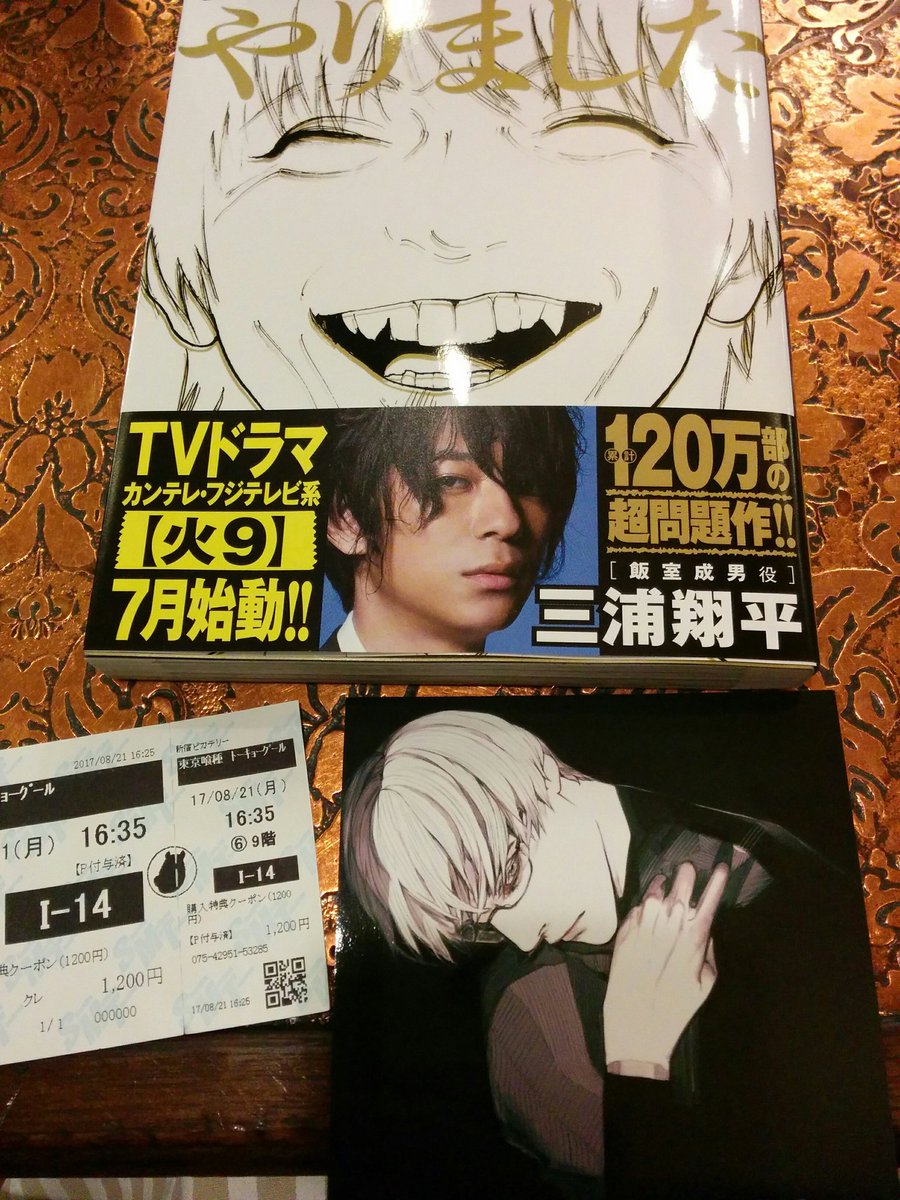新宿ピカデリーで映画東京喰種を観た半券(当日限定)を提示して紀伊國屋書店コミック売り場で何か買うと東京喰種のノベルティが 新宿ピカデリーで映画東京喰種を観た半券(当日限定)を提示して紀伊國屋書店コミック売り場で何か買うと東京喰種のノベルティが