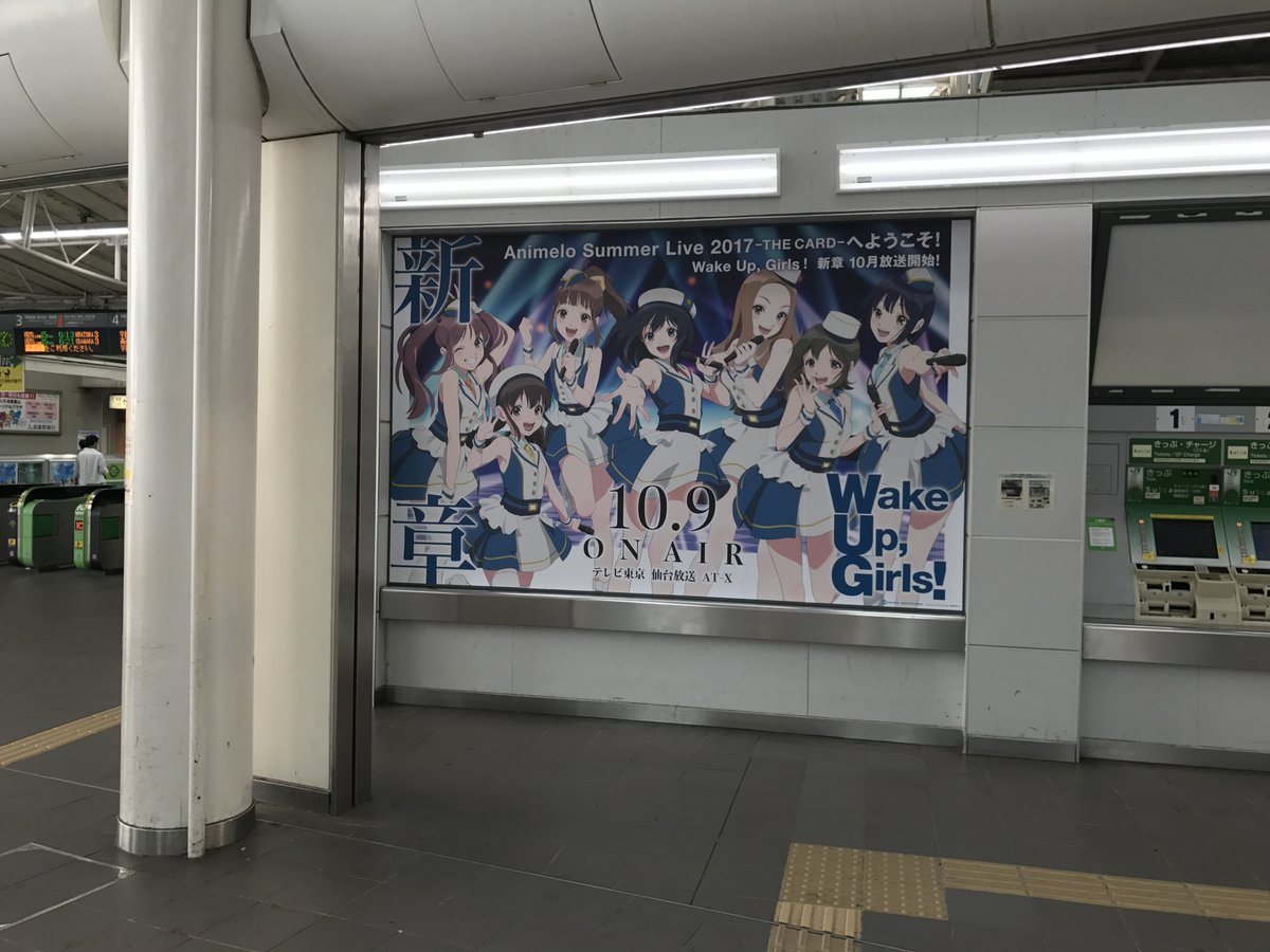 【さいたま新都心駅広告情報】おはようございます!本日より8月28日までの1週間、さいたま新都心駅にWake Up, Gi 【さいたま新都心駅広告情報】おはようございます!本日より8月28日までの1週間、さいたま新都心駅にWake Up, Gi
