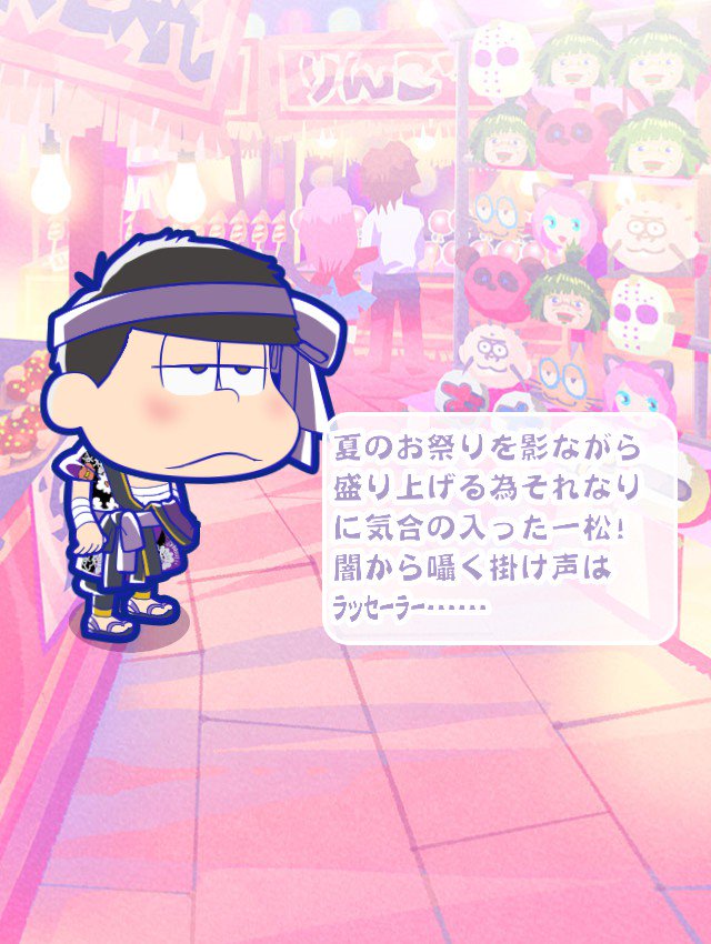 おそ松さんと日本全国を旅しよう♪#たび松 掛け声ちっさ! おそ松さんと日本全国を旅しよう♪#たび松 掛け声ちっさ!