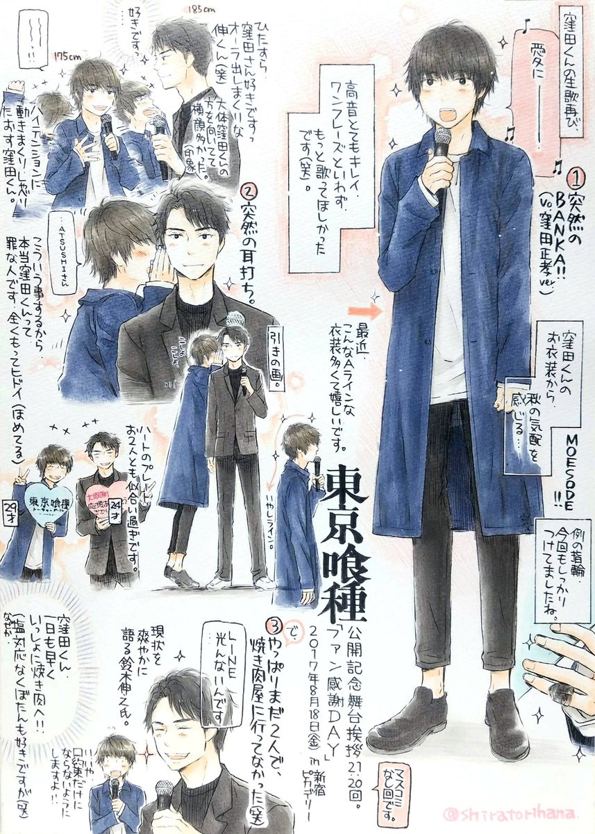 「東京喰種 公開記念舞台挨拶」2017年8月18日(金) 21:20~回(マスコミなし回)当日のメモ絵。#窪田正孝 #s 「東京喰種 公開記念舞台挨拶」2017年8月18日(金) 21:20~回(マスコミなし回)当日のメモ絵。#窪田正孝 #s