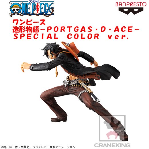 【プライズ情報】「ワンピース 造形物語-PORTGAS・D・ACE-SPECIAL COLOR ver.」が8月22日よ 【プライズ情報】「ワンピース 造形物語-PORTGAS・D・ACE-SPECIAL COLOR ver.」が8月22日よ