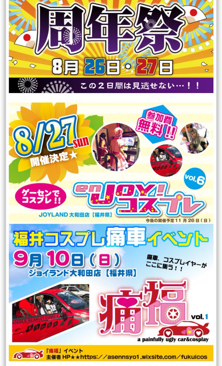 【大和田】いよいよ今週末は《周年祭》となります!各種ゲームでは2日間限定のクレサ祭り!26日はガンスト公式認定大会『天空 【大和田】いよいよ今週末は《周年祭》となります!各種ゲームでは2日間限定のクレサ祭り!26日はガンスト公式認定大会『天空