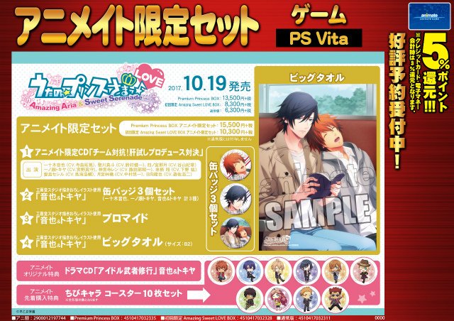 【ゲーム予約情報】10/19発売 PSVita『うたの☆プリンスさまっ♪Amazing Aria & Sweet 【ゲーム予約情報】10/19発売 PSVita『うたの☆プリンスさまっ♪Amazing Aria & Sweet