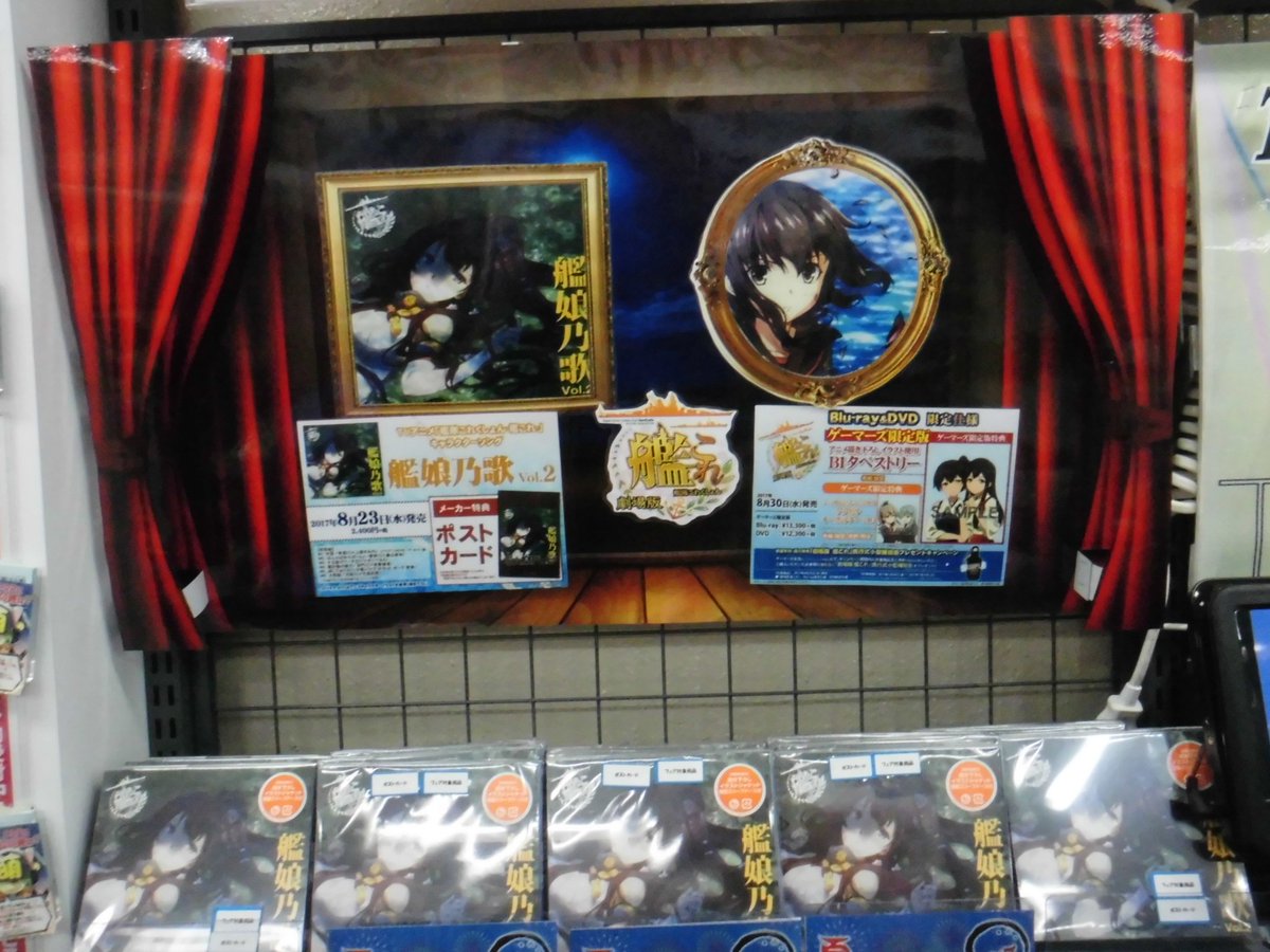 【CD】】『「艦隊これくしょん-艦これ-」キャラクターソング “艦娘乃歌” Vol.2』本日入荷しております!特典「ポス 【CD】】『「艦隊これくしょん-艦これ-」キャラクターソング “艦娘乃歌” Vol.2』本日入荷しております!特典「ポス