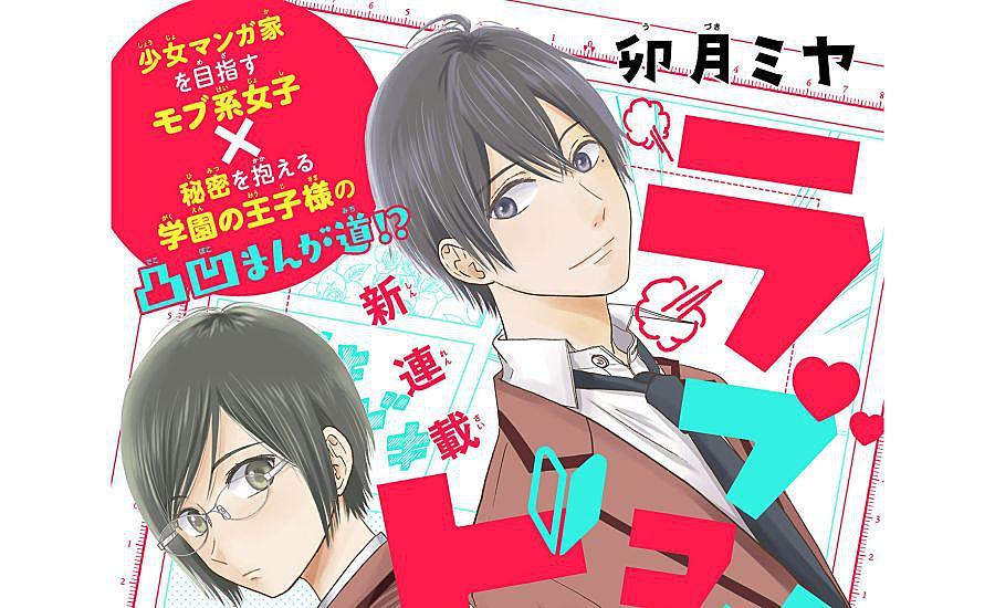 【Webマンガ更新】卯月ミヤ「ラブコメビギナー」(ARIA)が更新されました。 【Webマンガ更新】卯月ミヤ「ラブコメビギナー」(ARIA)が更新されました。