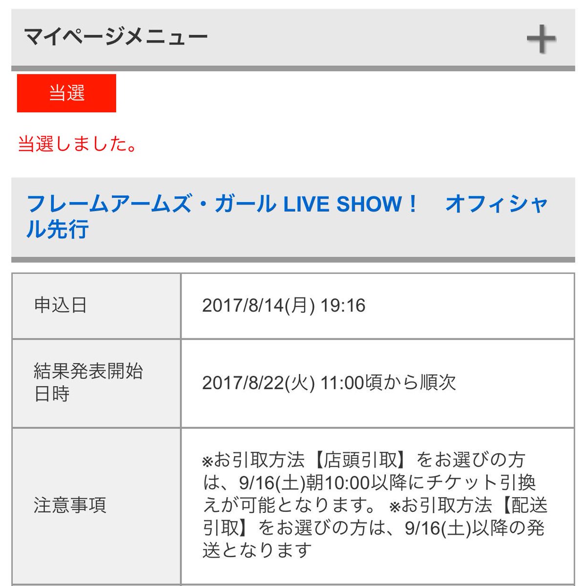 FAガールのイベント当選したーッ!!シンフォギア、俺ツイ、FAガール、なのはreflection…俺の行くイベント日笠陽 FAガールのイベント当選したーッ!!シンフォギア、俺ツイ、FAガール、なのはreflection…俺の行くイベント日笠陽