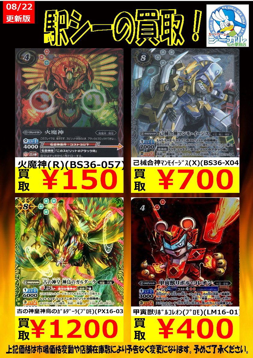 【バトルスピリッツ高価買取情報!】この機会に是非お持ち込みくださ~い!#バトルスピリッツ #シーガル #シーガル仙台駅前 【バトルスピリッツ高価買取情報!】この機会に是非お持ち込みくださ~い!#バトルスピリッツ #シーガル #シーガル仙台駅前